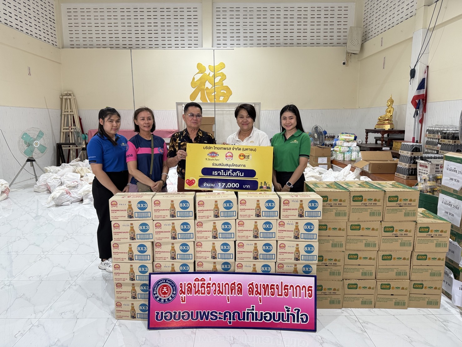 โครงการ “ภูเขาทองไม่ทิ้งกัน” ปี 2568 มอบผลิตภัณฑ์ตราภูเขาทอง ให้มูลนิธิร่วมกุศลสมุทรปราการ เพื่อจัดถุงยังชีพมอบให้ผู้ประสบอุทกภัย จ.พระนครศรีอยุธยา